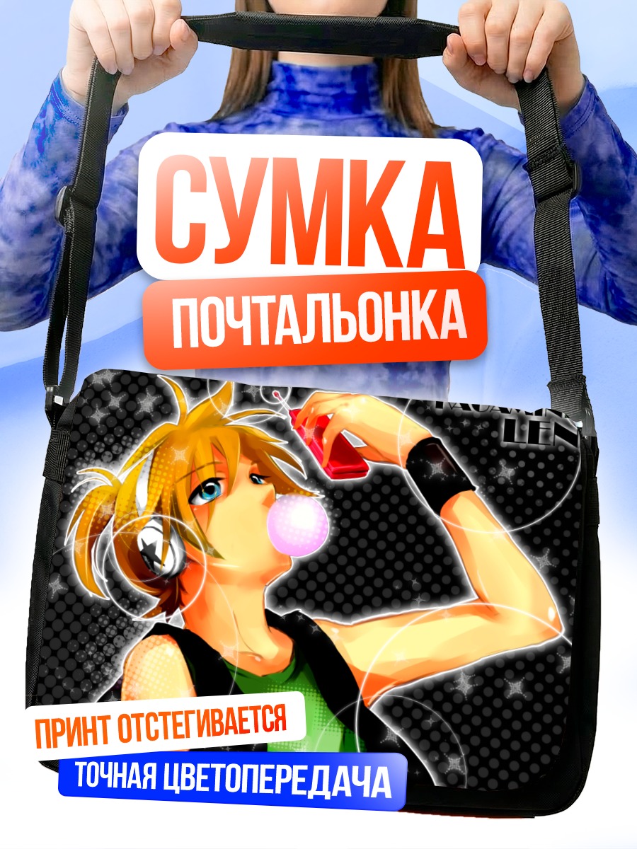 Сумка-почтальонка Лен Кагамин с жвачкой