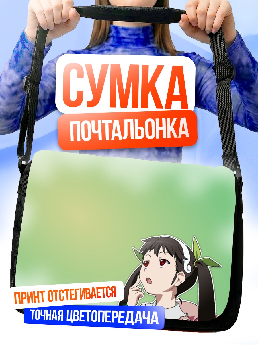 Сумка-почтальонка Маёи Хачикуджи в раздумьях