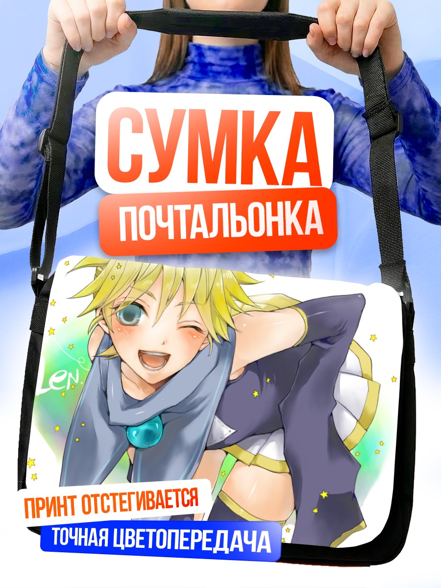 Сумка-почтальонка Лен Кагаминэ в звездах