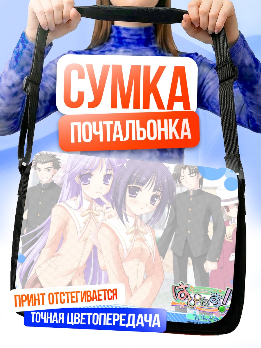 Сумка-почтальонка Сая Камидзё и Джун Ватарасэ