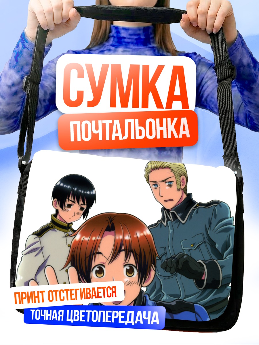 Сумка-почтальонка Германия и Италия
