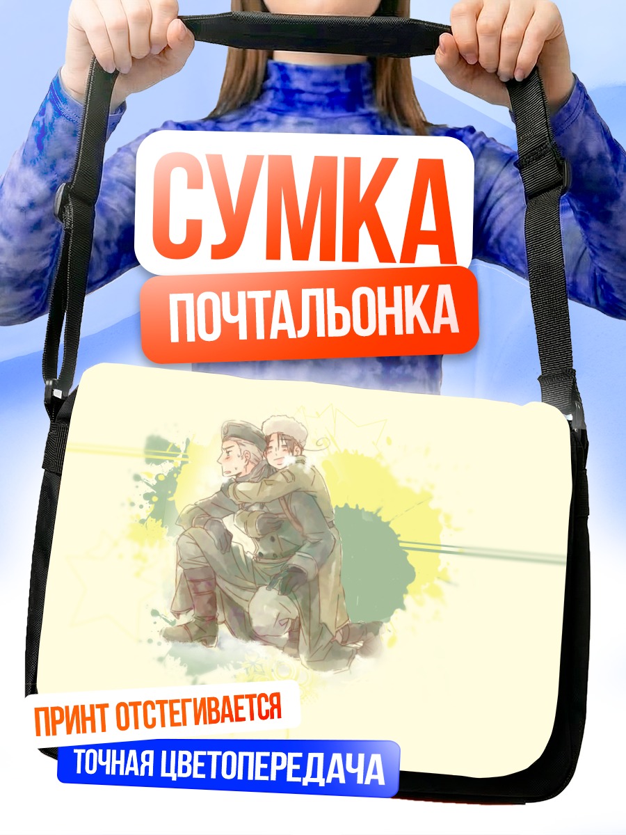 Сумка-почтальонка Германия и Италия