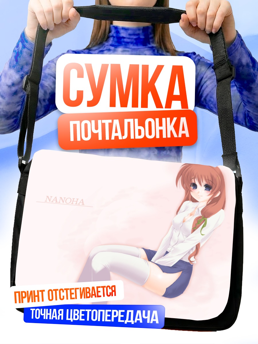Сумка-почтальонка Наноха Такамачи в белом