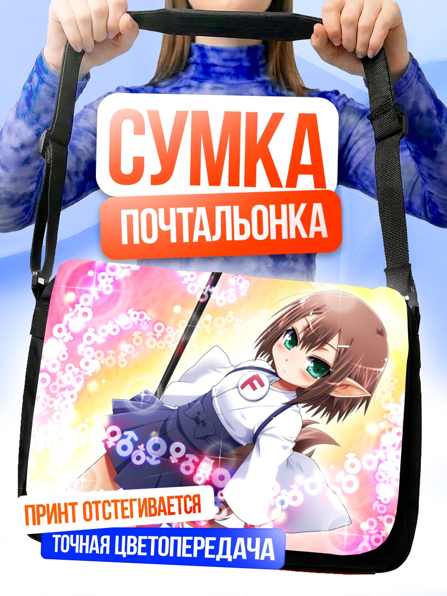 Сумка-почтальонка Хидэёши Киношита в сиянии