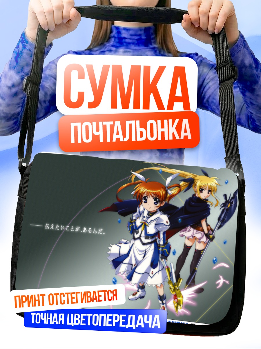 Сумка-почтальонка Наноха Такамати и Фейт Тестаросса