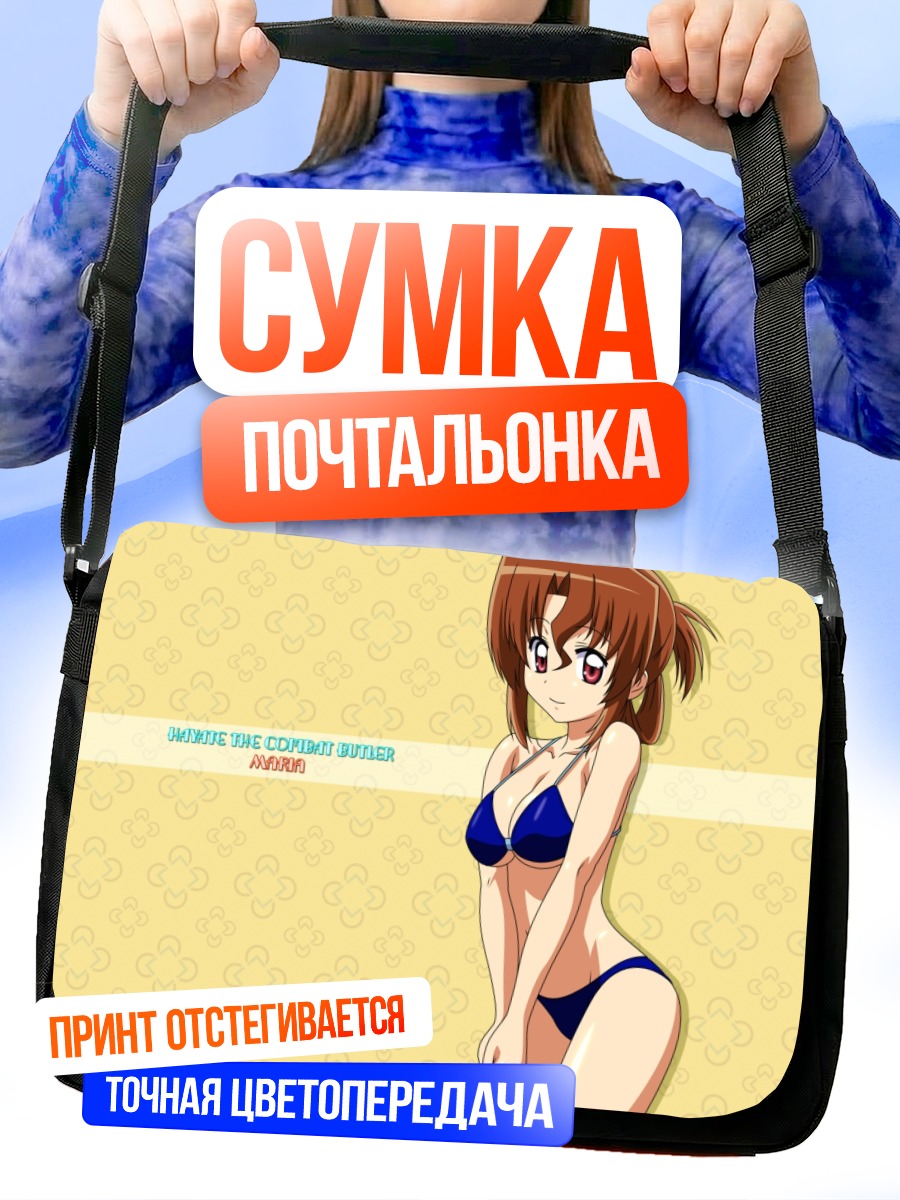 Сумка-почтальонка Мария в бикини