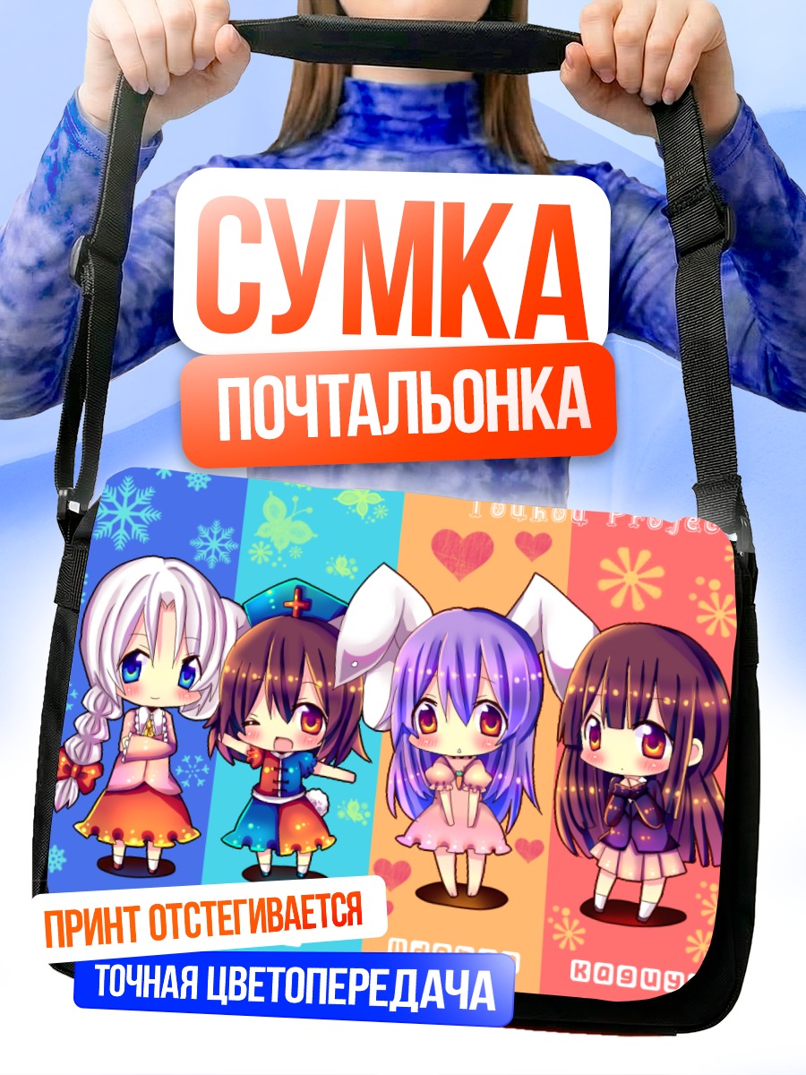 Сумка-почтальонка Кагуя и подруги