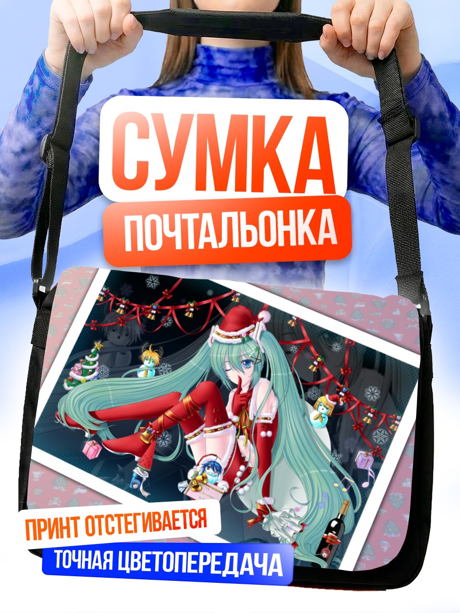 Сумка-почтальонка Мику Хацунэ в Рождество