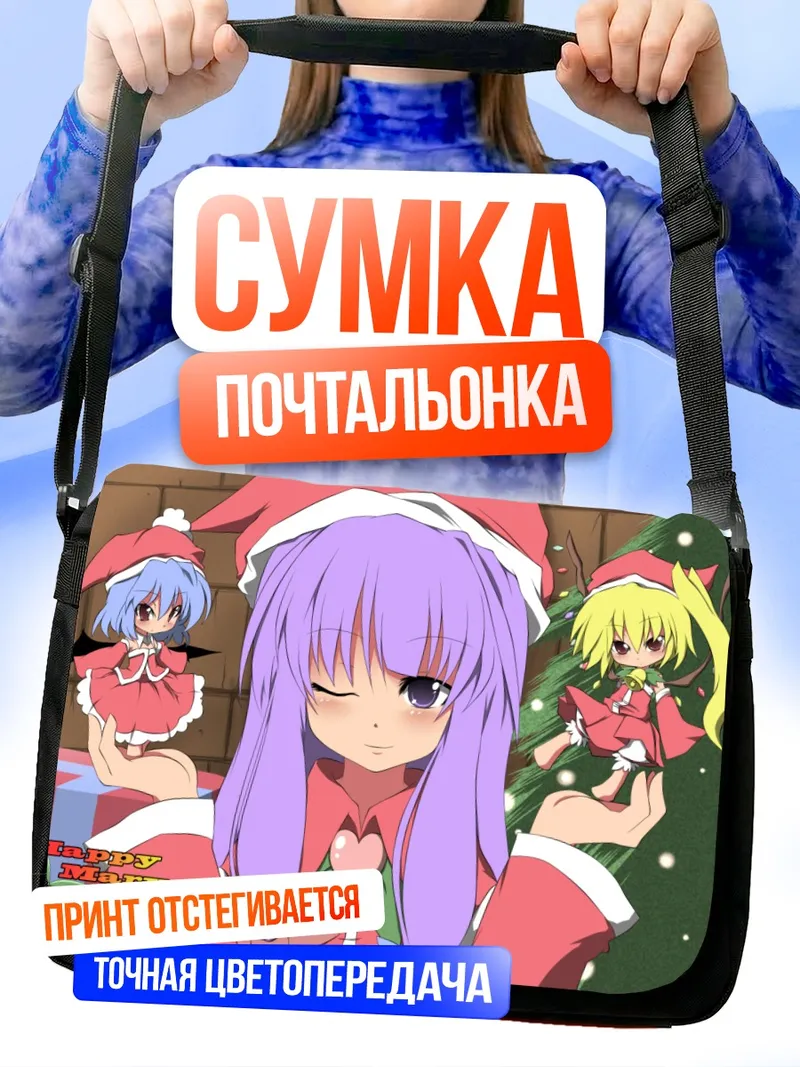 Сумка-почтальонка Фландр Скарлет в Рождество