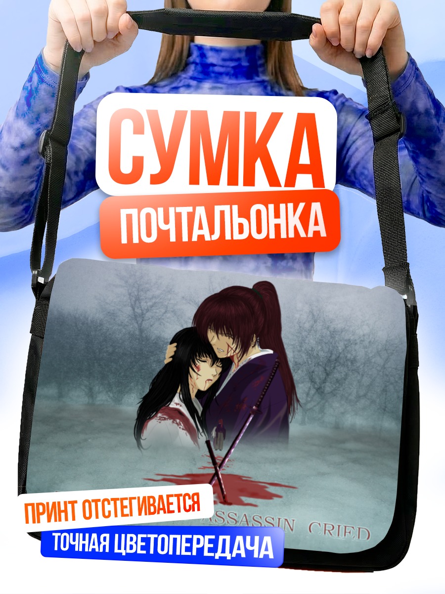 Сумка-почтальонка Кеншин Химура и Томоэ