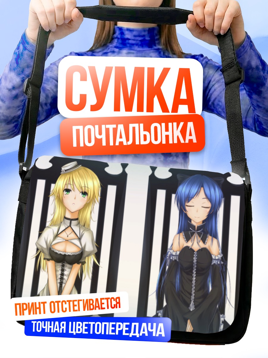 Сумка-почтальонка Мики Хошии и Чихая Кисараги
