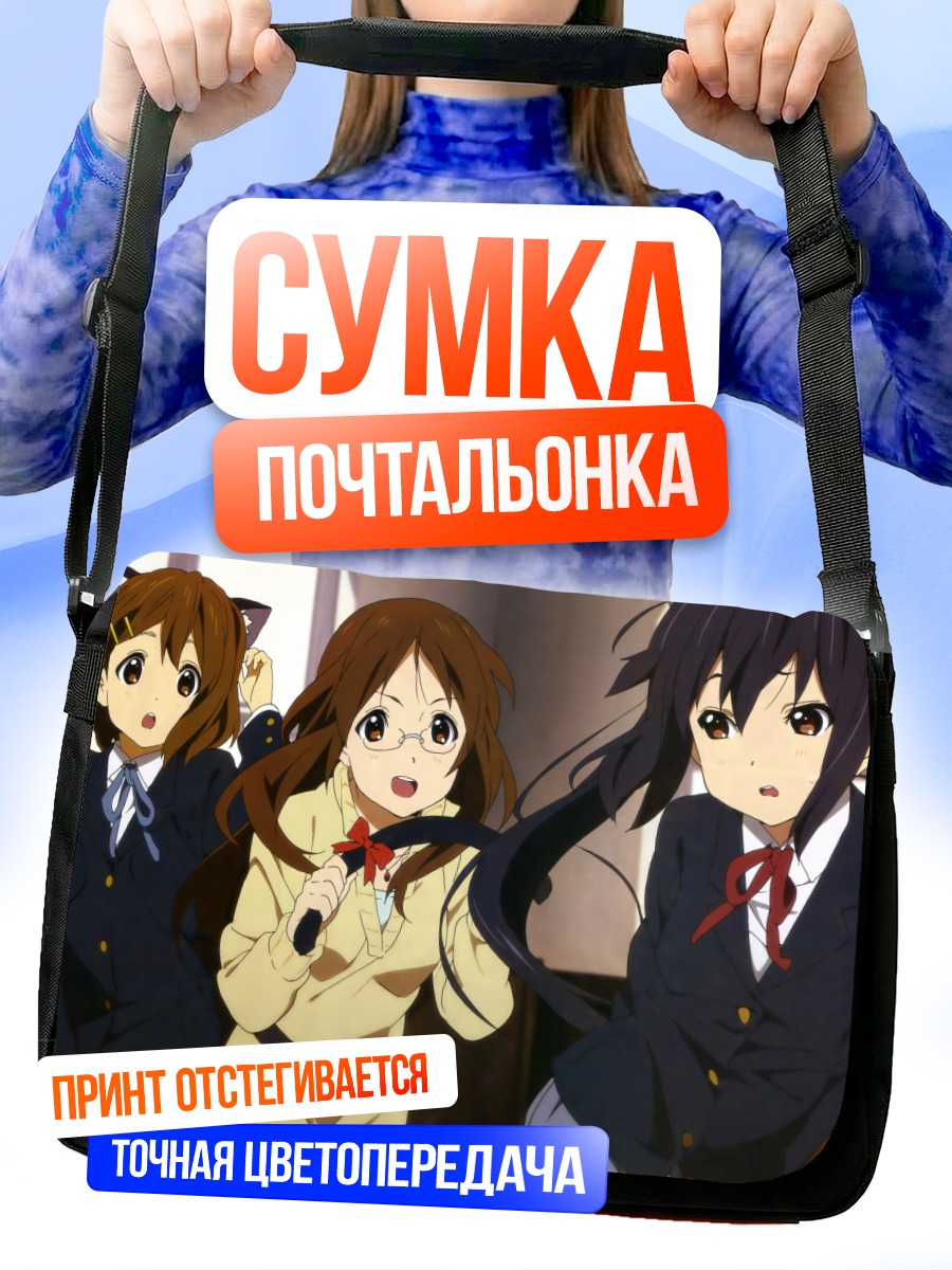 Сумка-почтальонка Юи Хирасава и группа