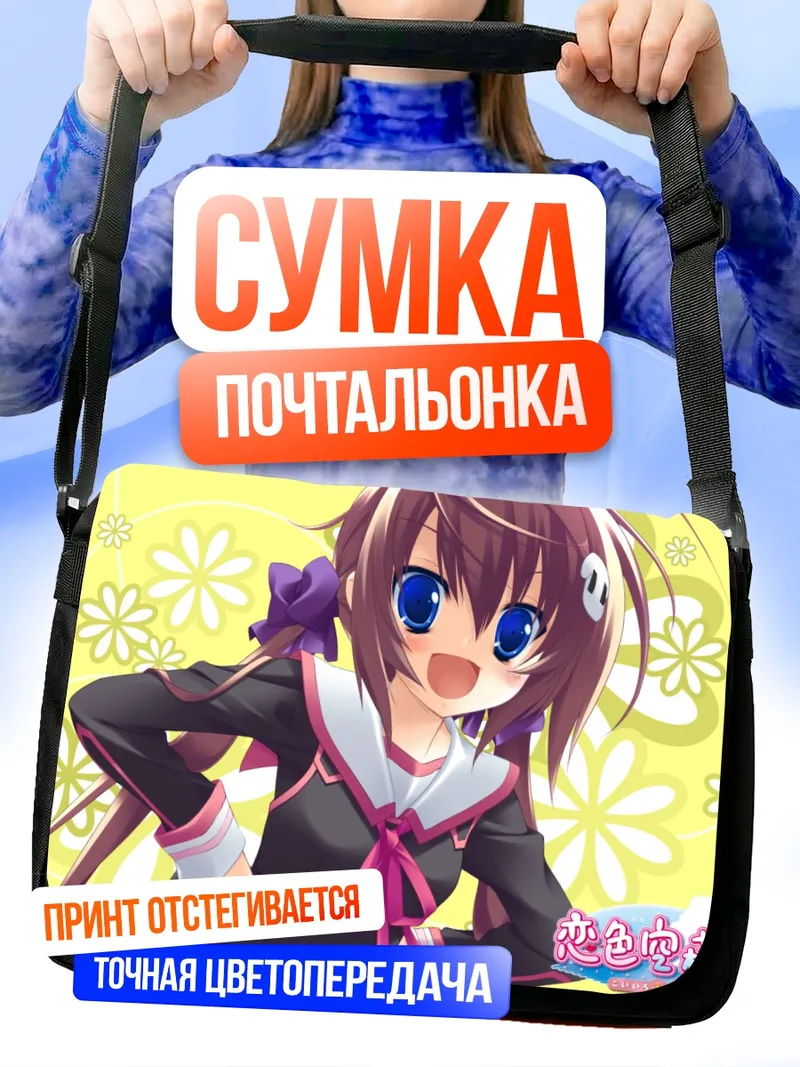 Сумка-почтальонка Сера Шинохара в цветах