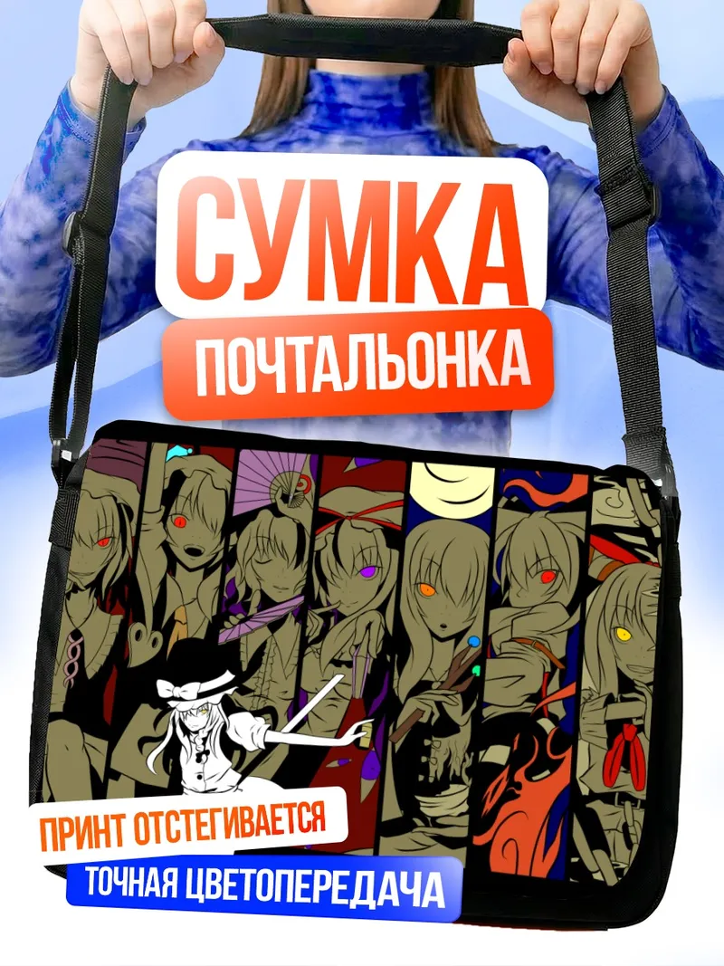 Сумка-почтальонка Фландр Скарлет и подруги