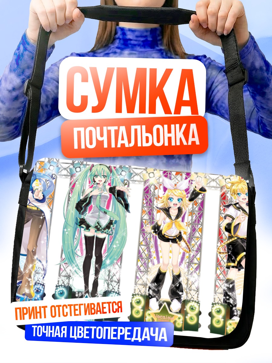 Сумка-почтальонка Мику Хацунэ и Вокалоиды