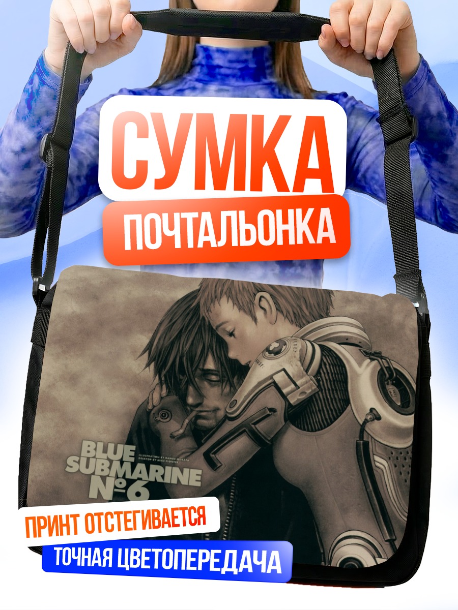 Сумка-почтальонка Тэцу Хаями и Маюми Кино