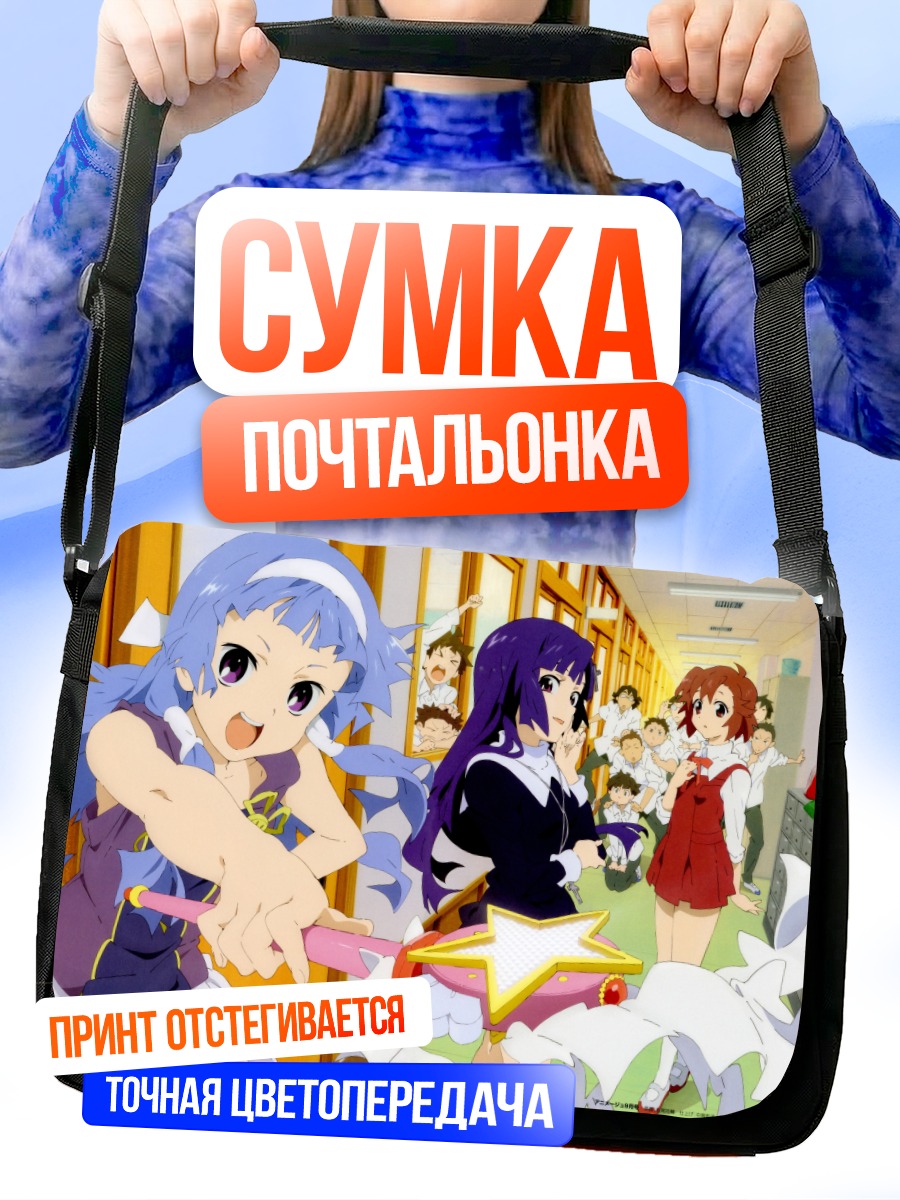 Сумка-почтальонка Цугуми Аоба в школе