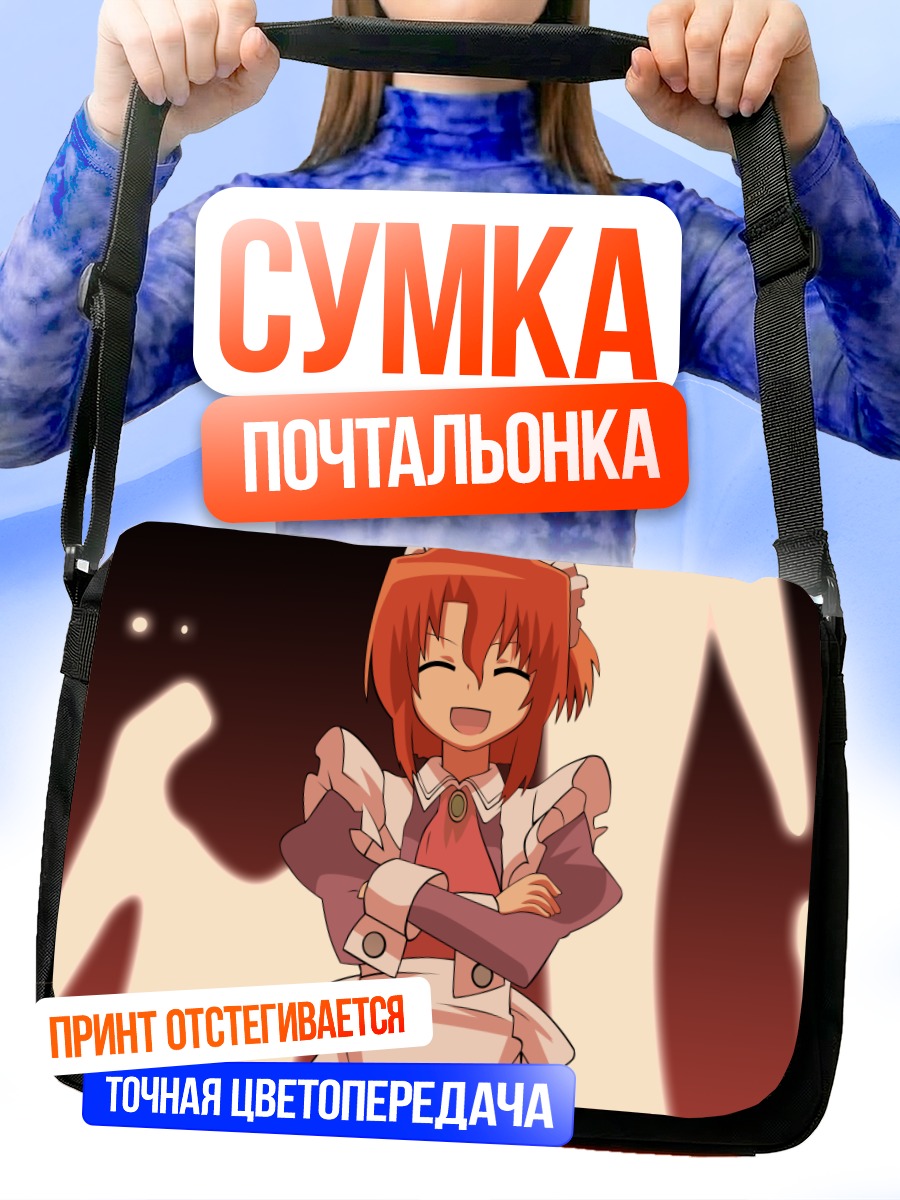 Сумка-почтальонка Мария в восторге