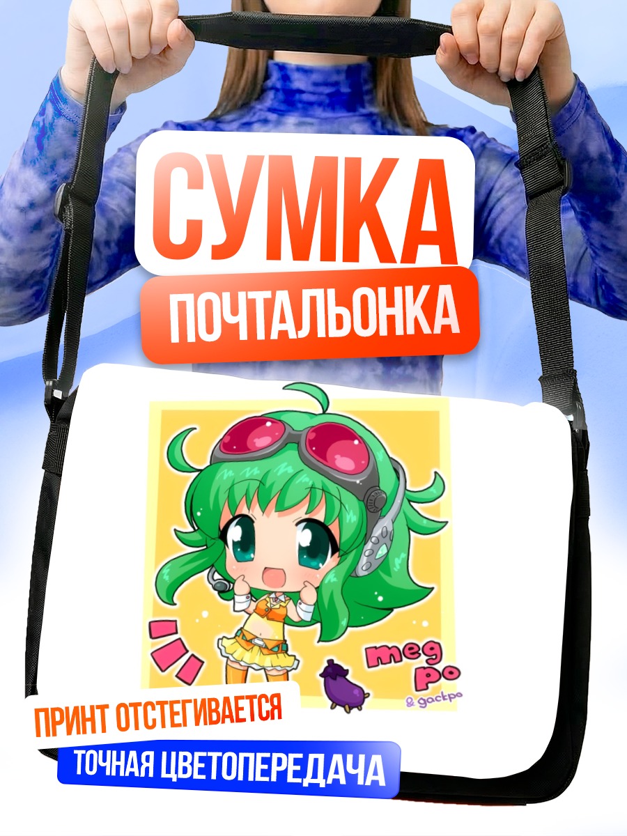 Сумка-почтальонка Гуми в очках