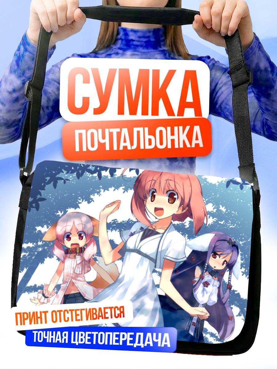 Сумка-почтальонка Девушки с ушками