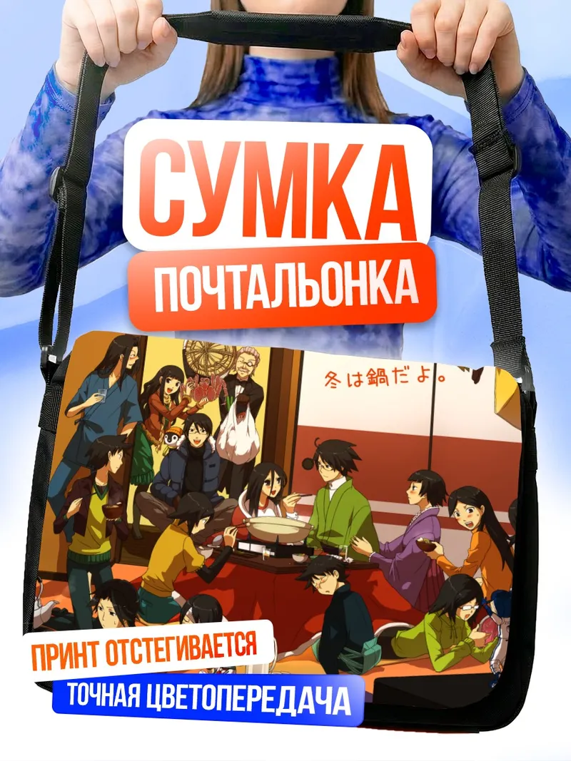 Сумка-почтальонка Харуми Фудзиёси и друзья