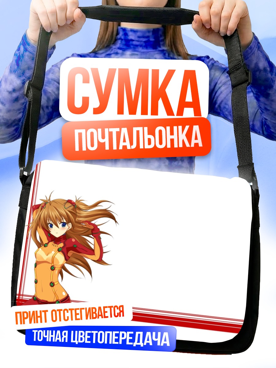 Сумка-почтальонка Аска Лэнгли Сорью