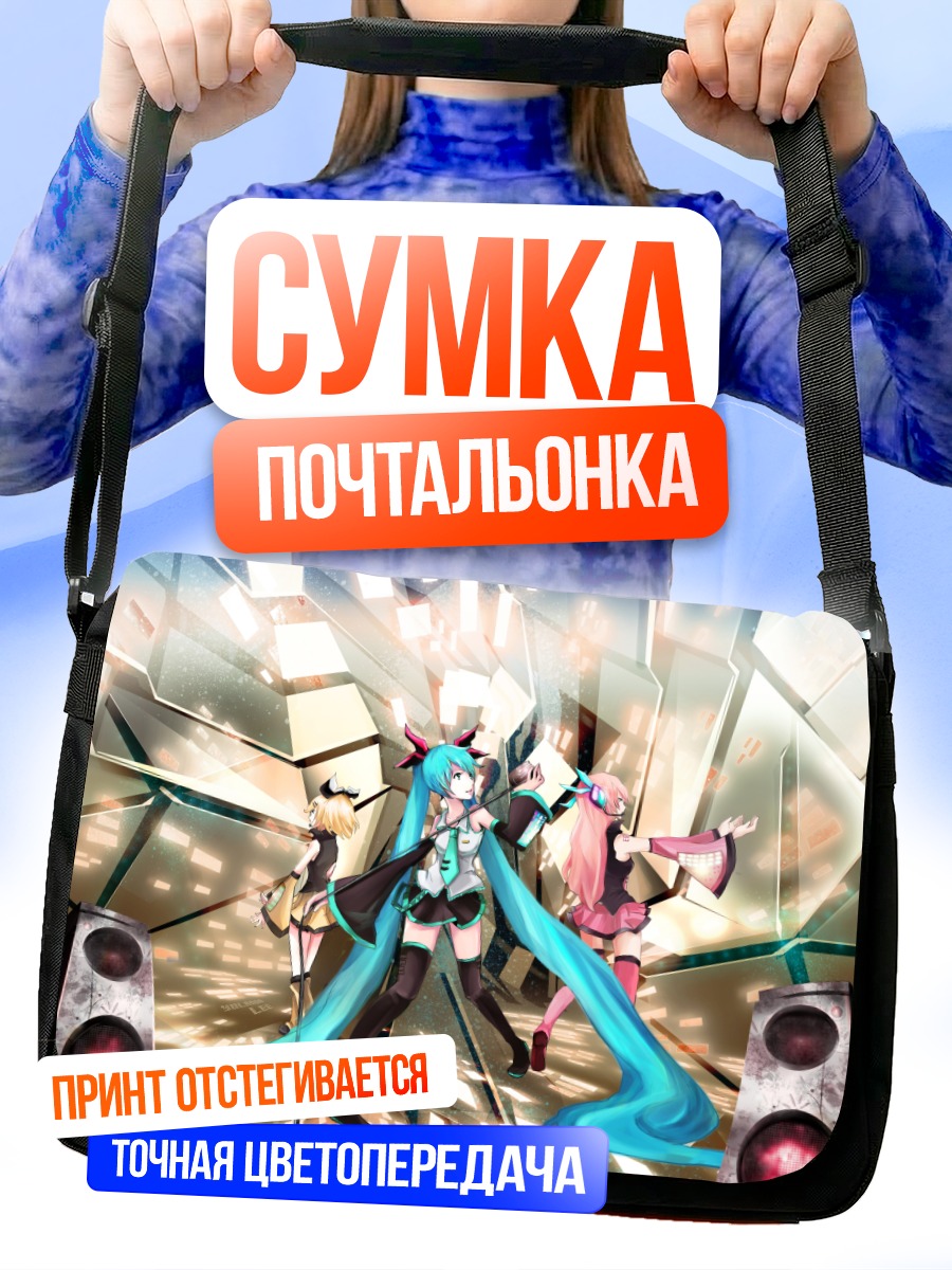 Сумка-почтальонка Мику Хацунэ и Вокалоиды