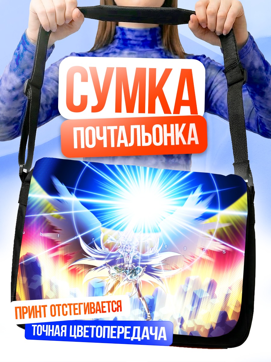 Сумка-почтальонка Уцухо Рэйудзи в сиянии