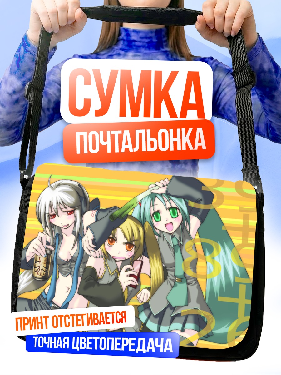 Сумка-почтальонка Мику Хацунэ и подруги