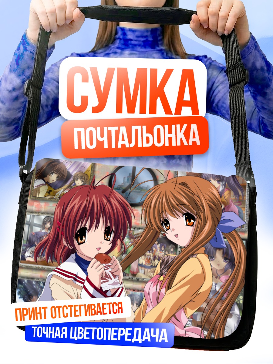 Сумка-почтальонка Нагиса и Санаэ Фурукава