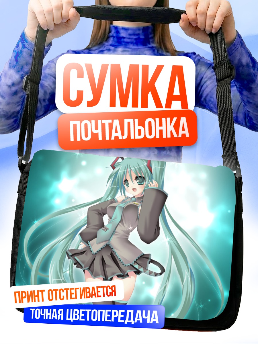Сумка-почтальонка Мику Хацунэ в сиянии