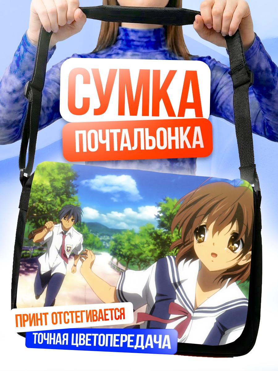 Сумка-почтальонка Нагиса Фурукава и Томоя