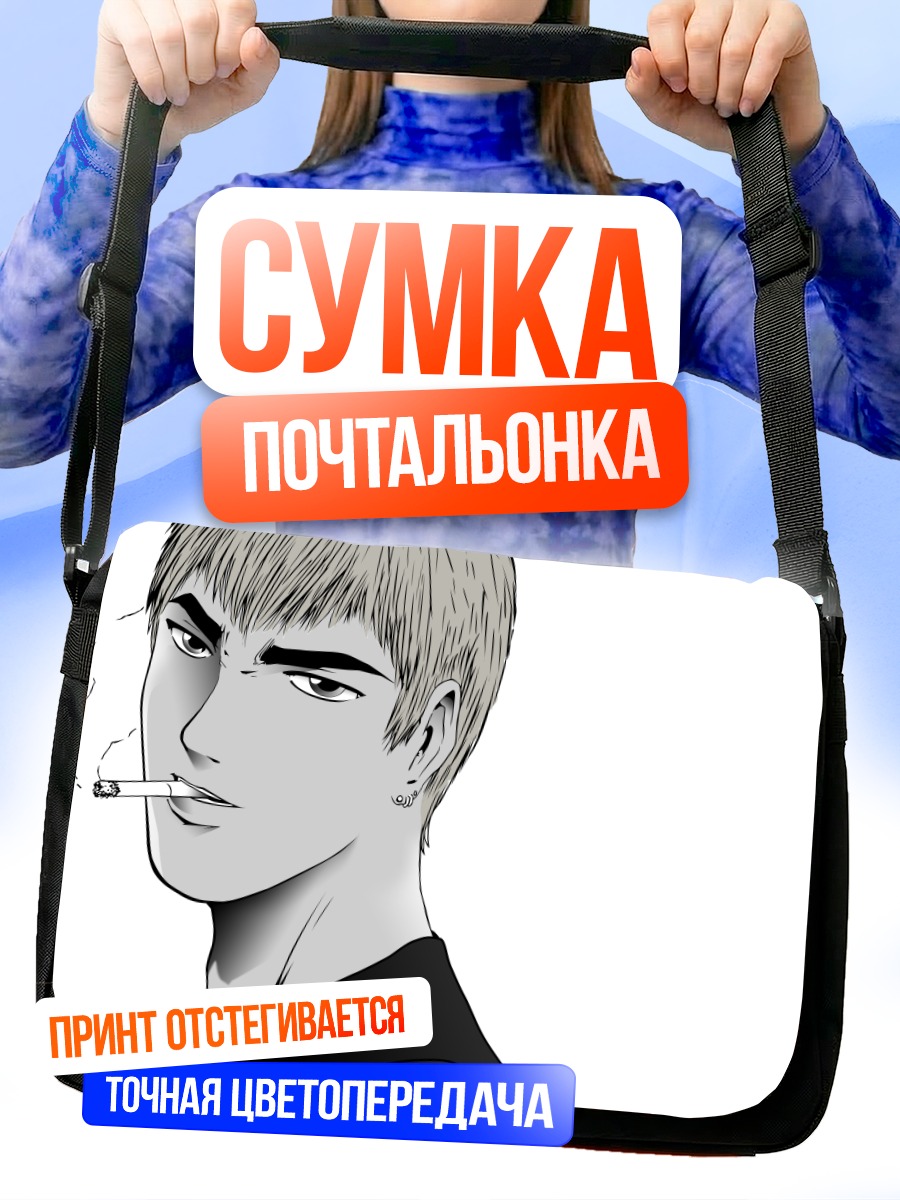 Сумка-почтальонка Эйкичи Онидзука с сигаретой