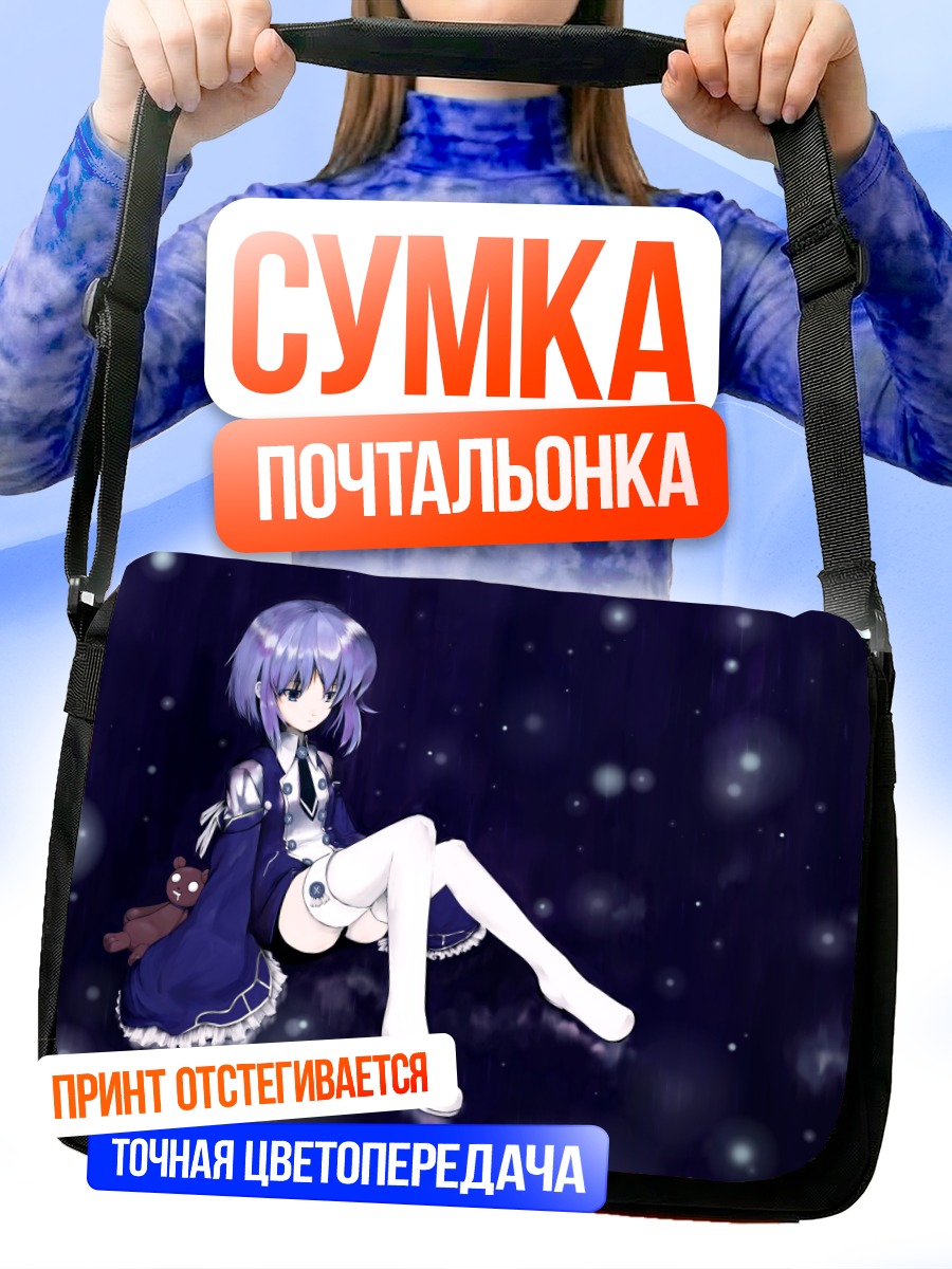 Сумка-почтальонка Эхо в полночи