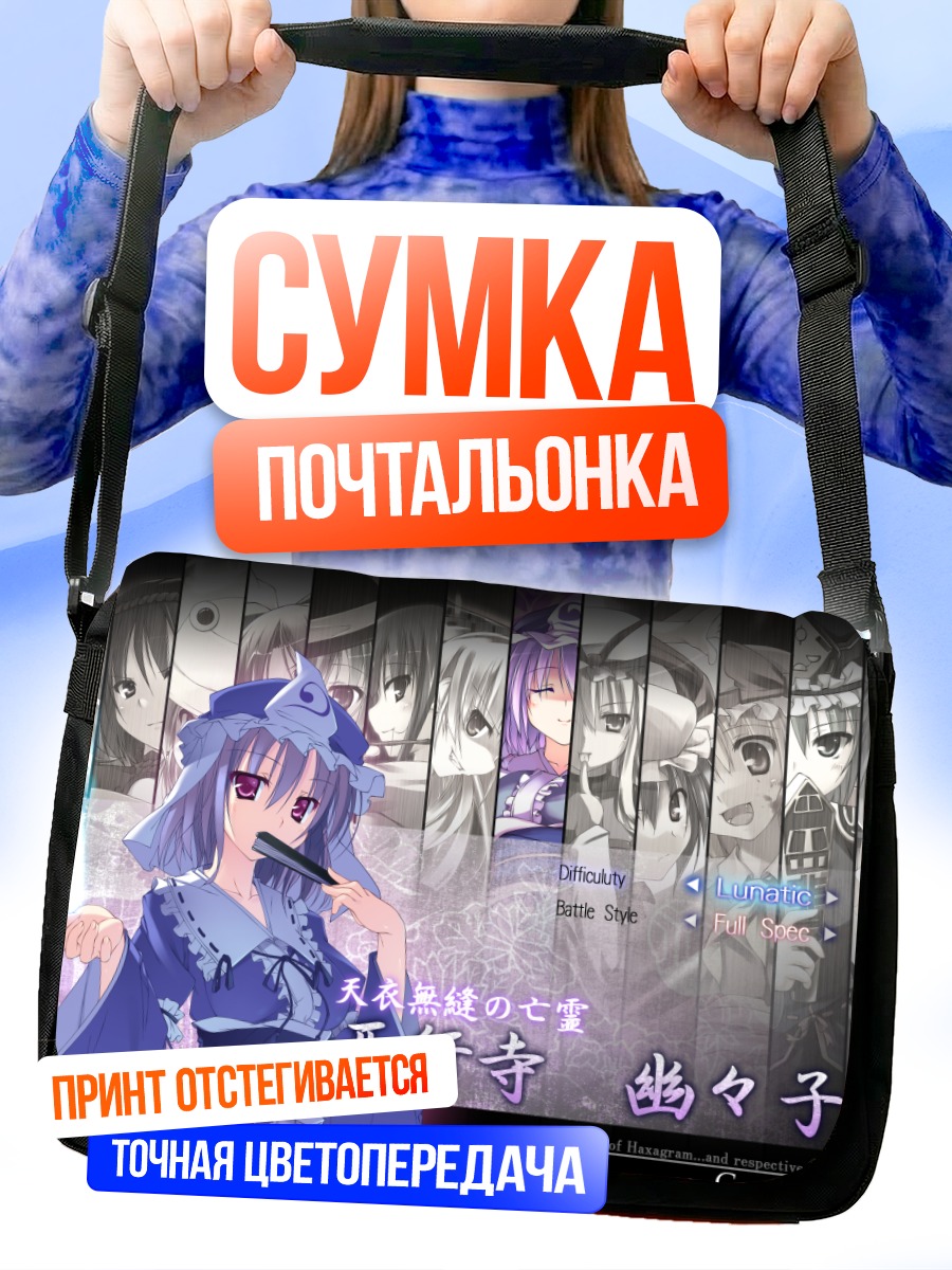 Сумка-почтальонка Ююко Сайгёдзи в кимоно
