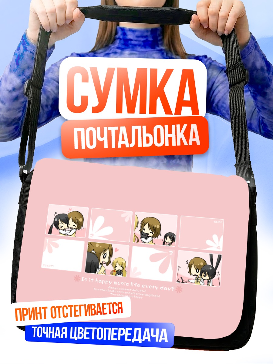 Сумка-почтальонка Юи Хирасава и подруги