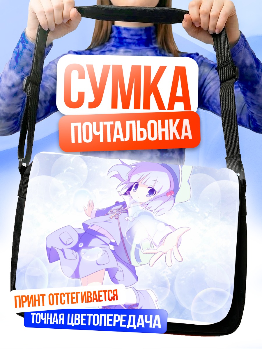 Сумка-почтальонка Нитори Каваширо в пузырях