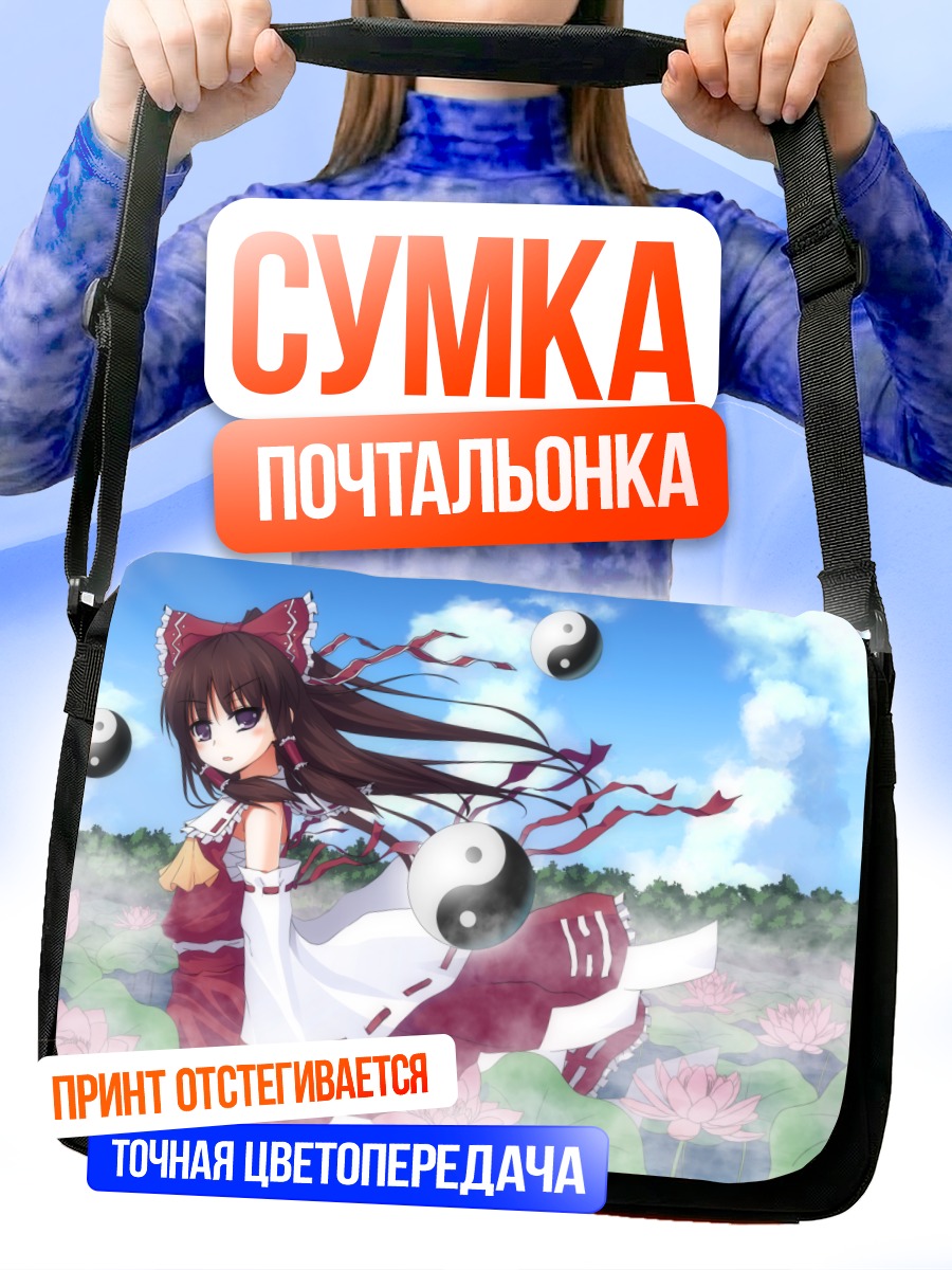 Сумка-почтальонка Рейму Хакурей и инь-ян