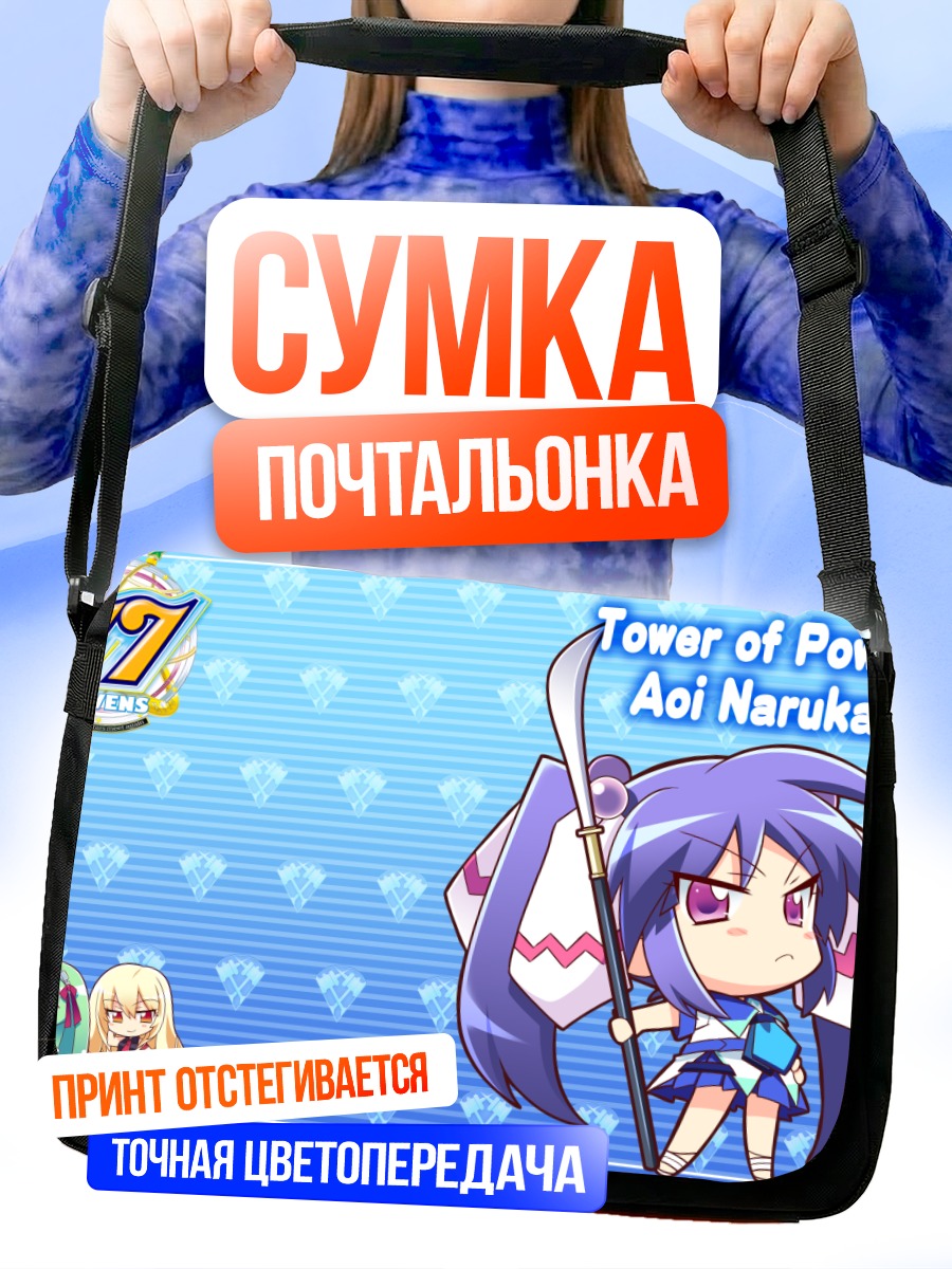 Сумка-почтальонка Аои Наруками с копьем