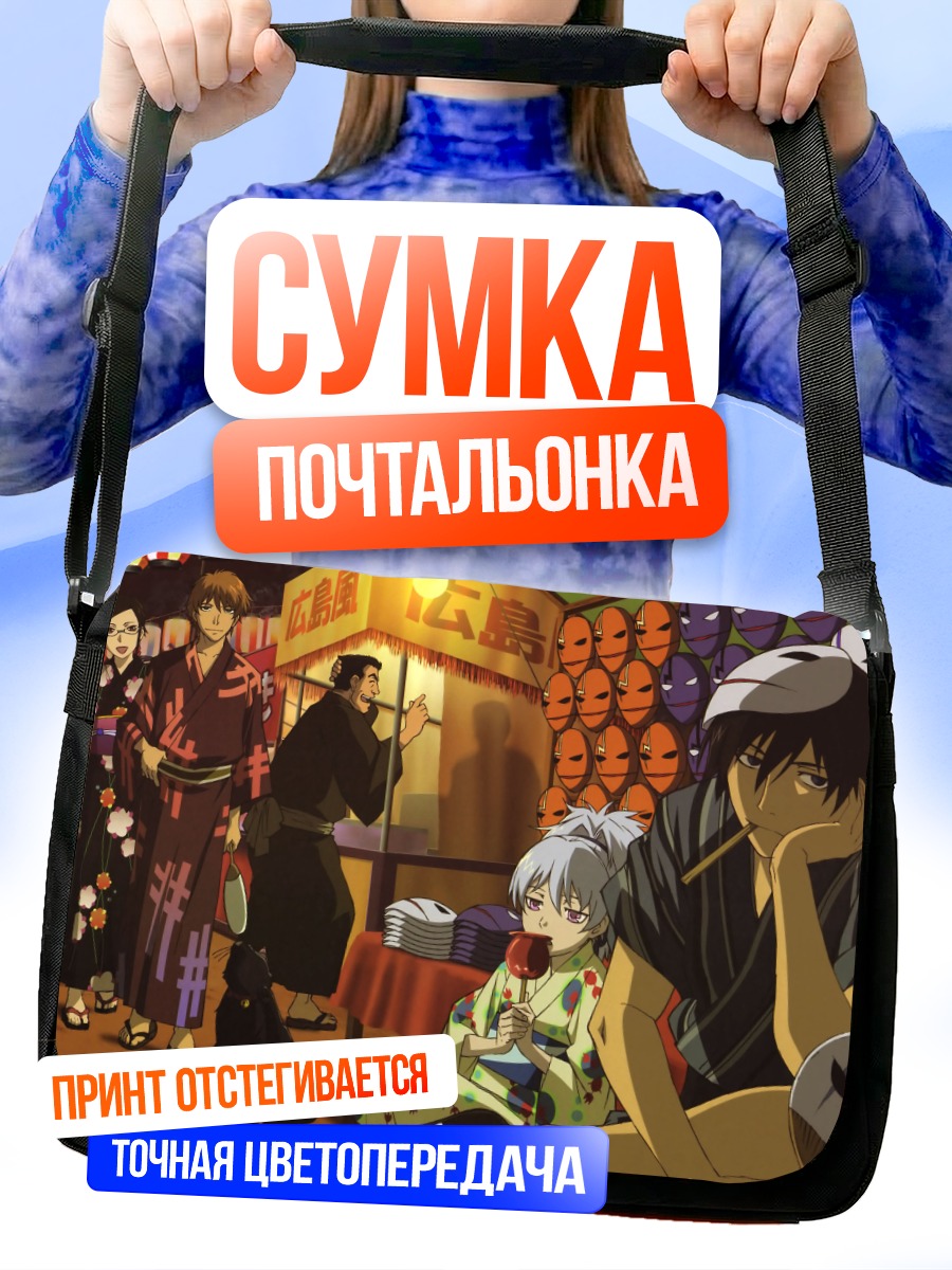 Сумка-почтальонка Хэй и Ин