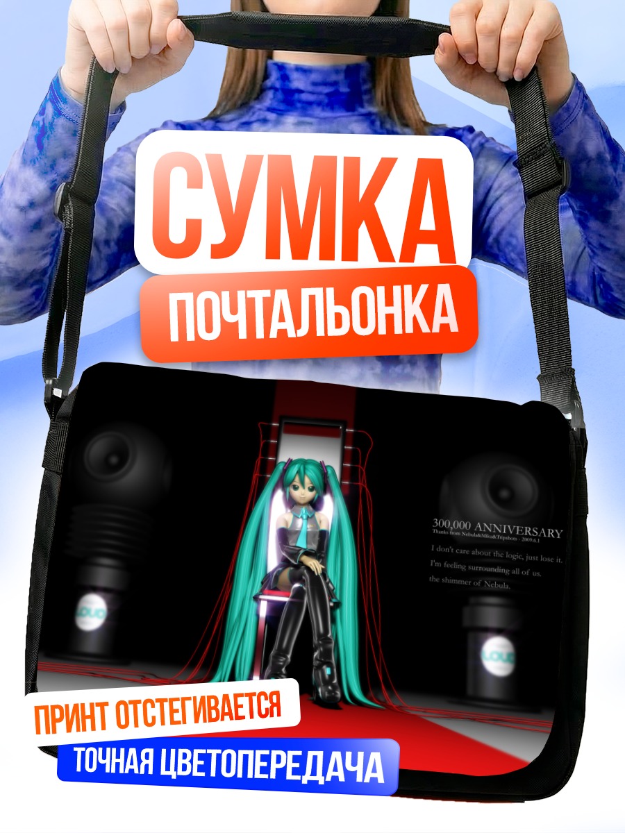 Сумка-почтальонка Мику Хацунэ на сцене