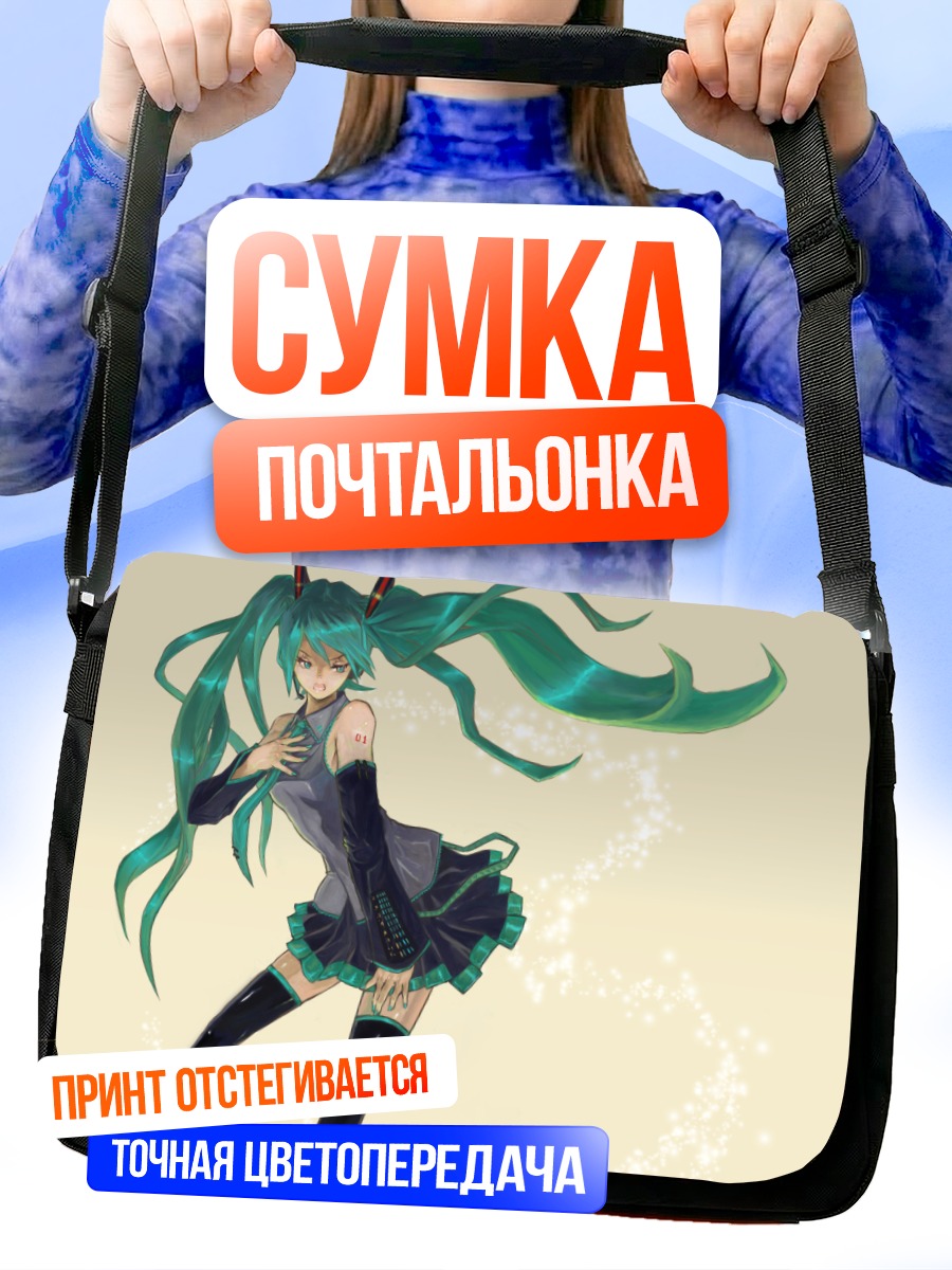 Сумка-почтальонка Мику Хацунэ в сиянии