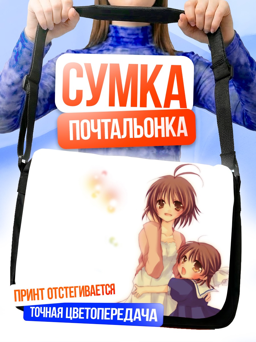 Сумка-почтальонка Нагиса Фурукава и Ушио