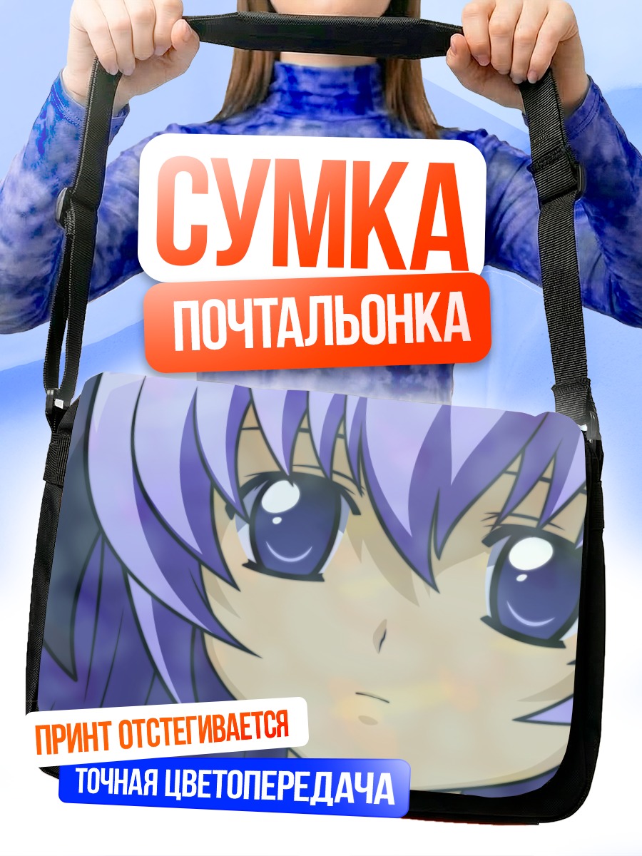 Сумка-почтальонка Ханью в задумчивости
