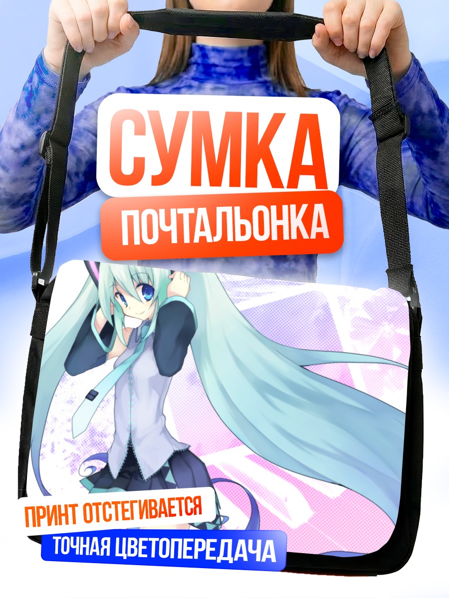 Сумка-почтальонка Мику Хацунэ в голубом