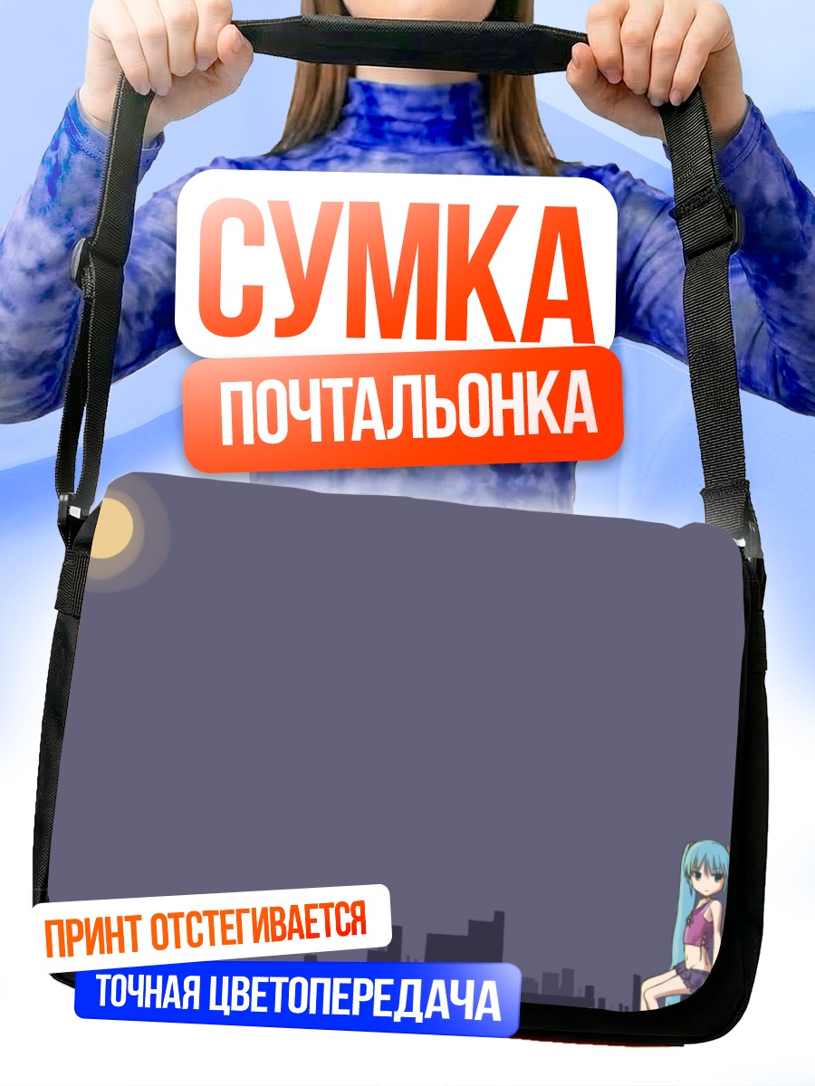 Сумка-почтальонка Мику Хацунэ на крыше