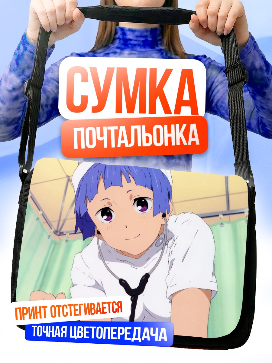 Сумка-почтальонка Наги в клинике