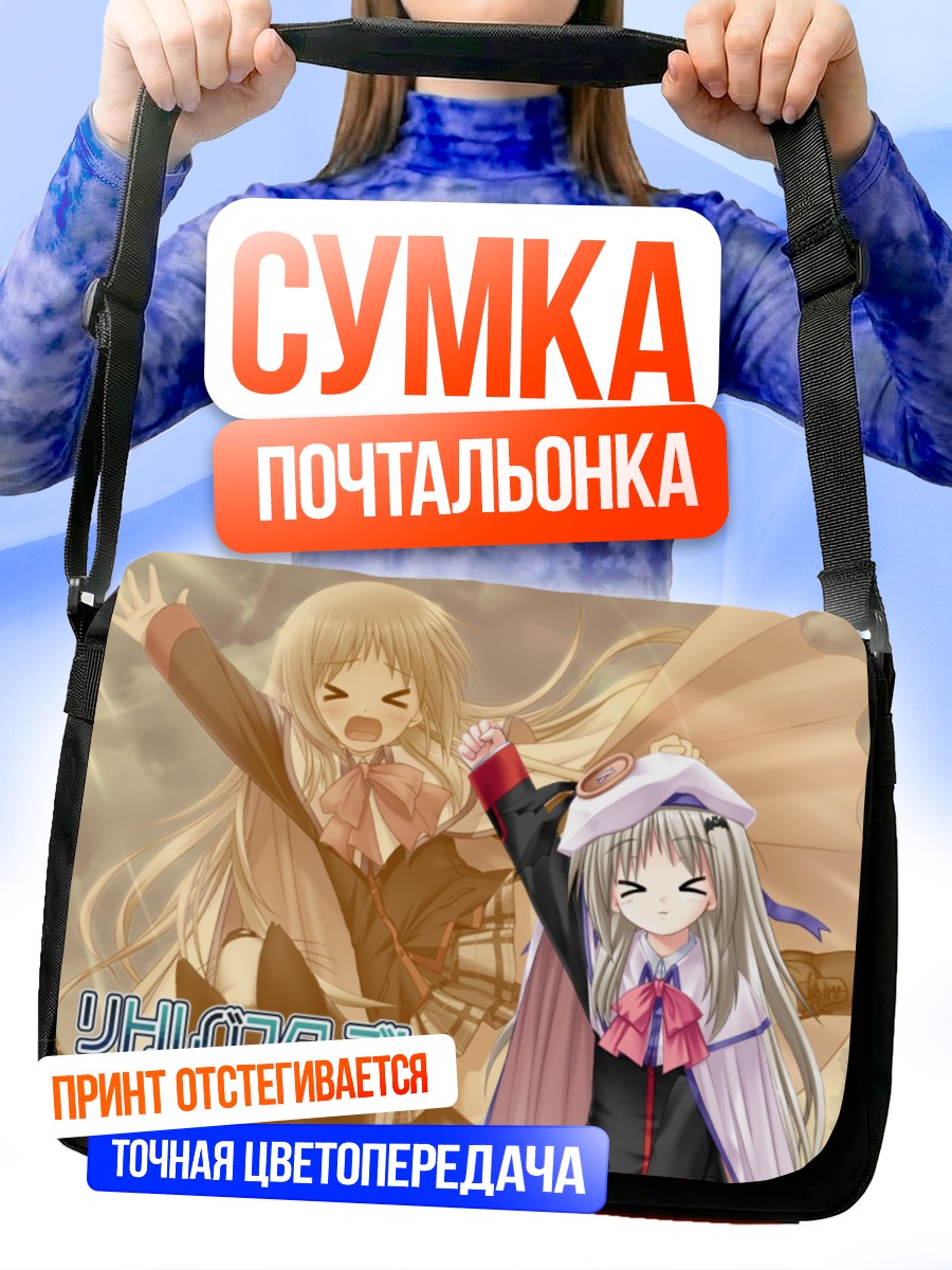 Сумка-почтальонка Нуми Кудрявка в радости