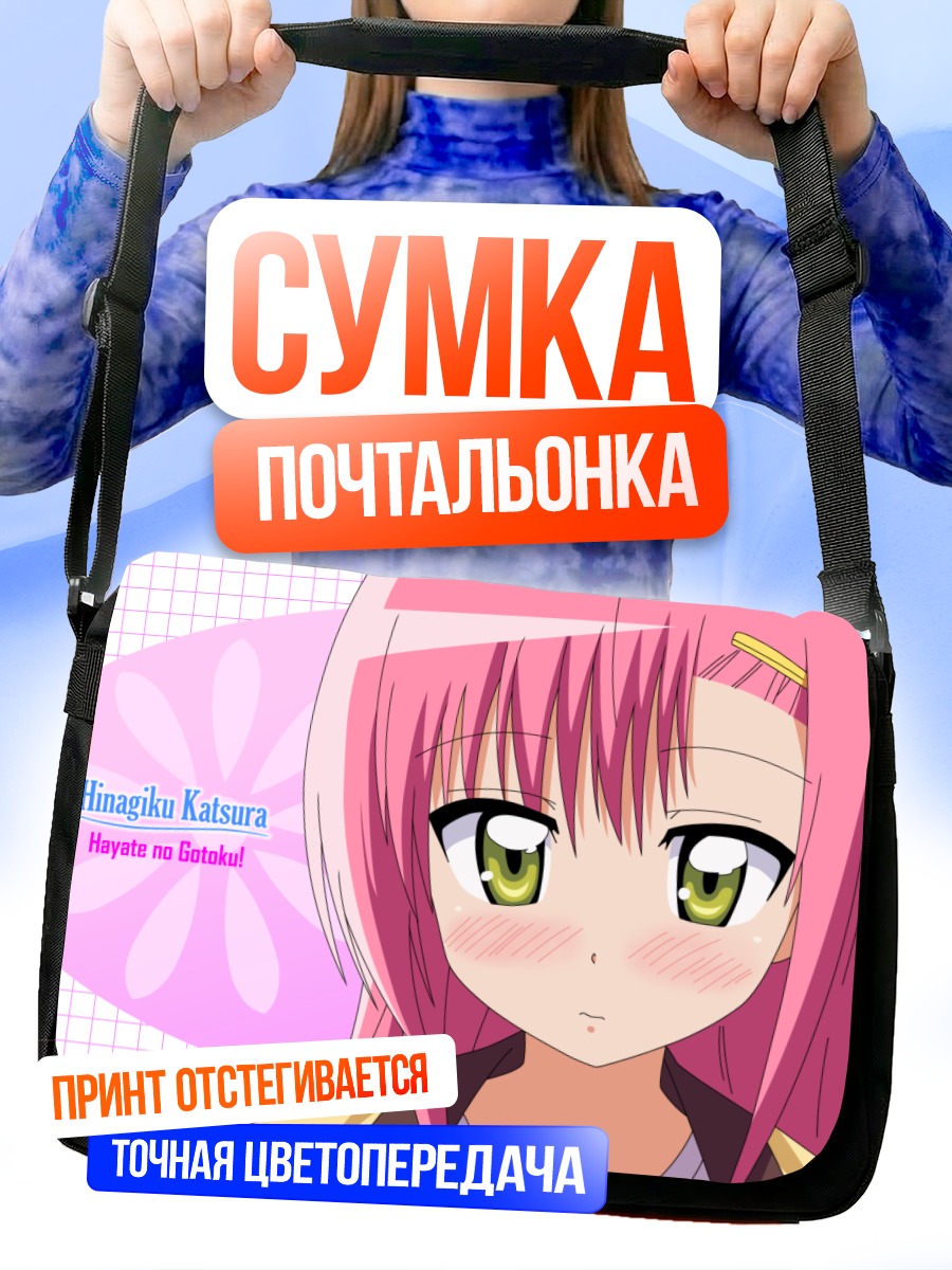 Сумка-почтальонка Хинагику Кацура смущенная