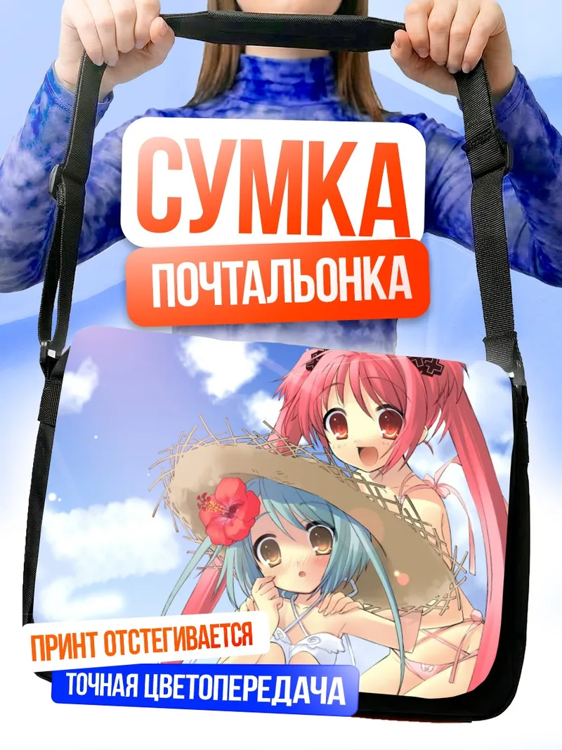 Сумка-почтальонка Анзу и Хикару на пляже
